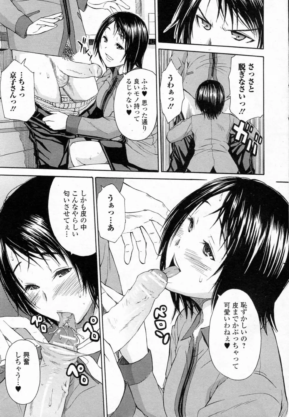 コンビニの女 Page.5