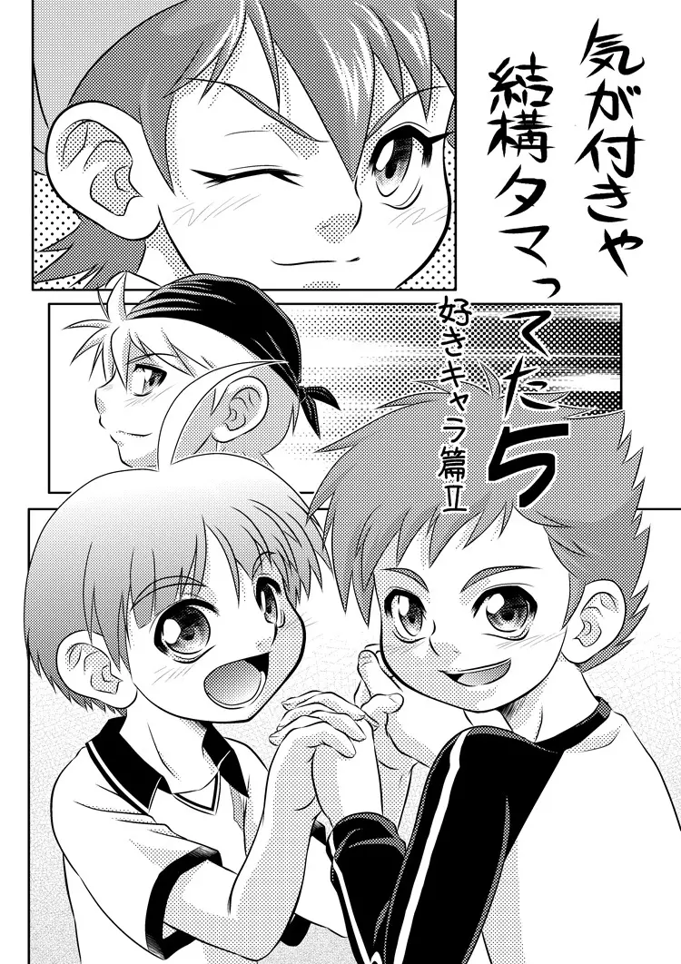 Kigatsukya Kekkou Tamattate 5 & 6 Page.1