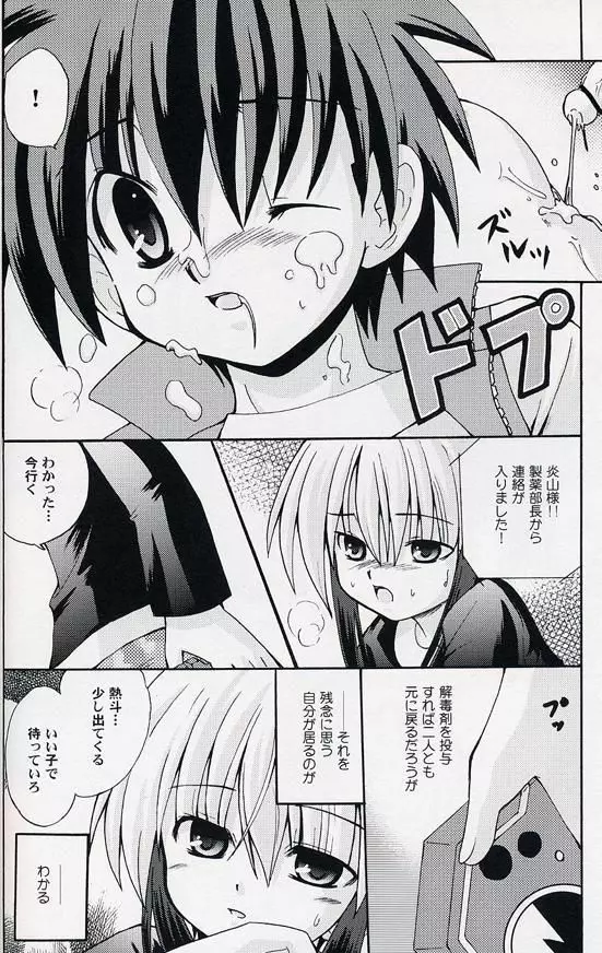 炎山と熱斗のWhite Day Page.15