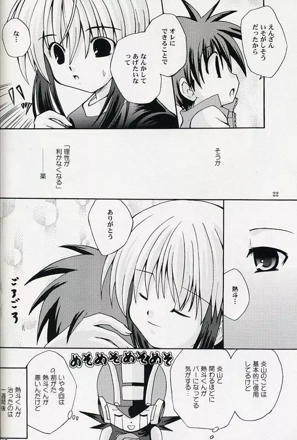 炎山と熱斗のWhite Day Page.19