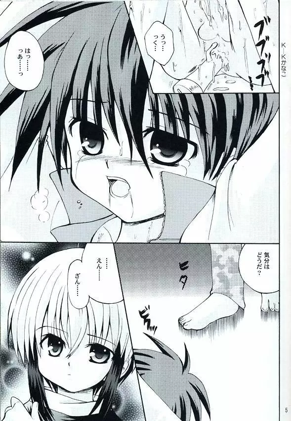 炎山と熱斗のWhite Day Page.2