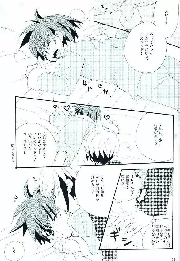 炎山と熱斗のWhite Day Page.20