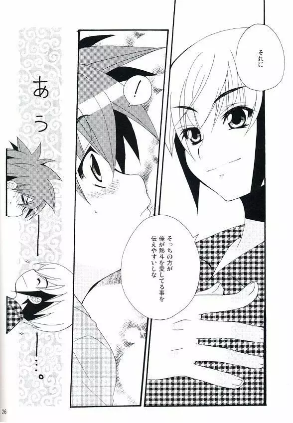 炎山と熱斗のWhite Day Page.22