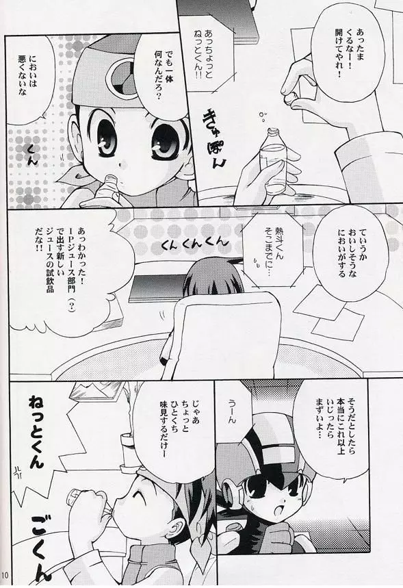 炎山と熱斗のWhite Day Page.7