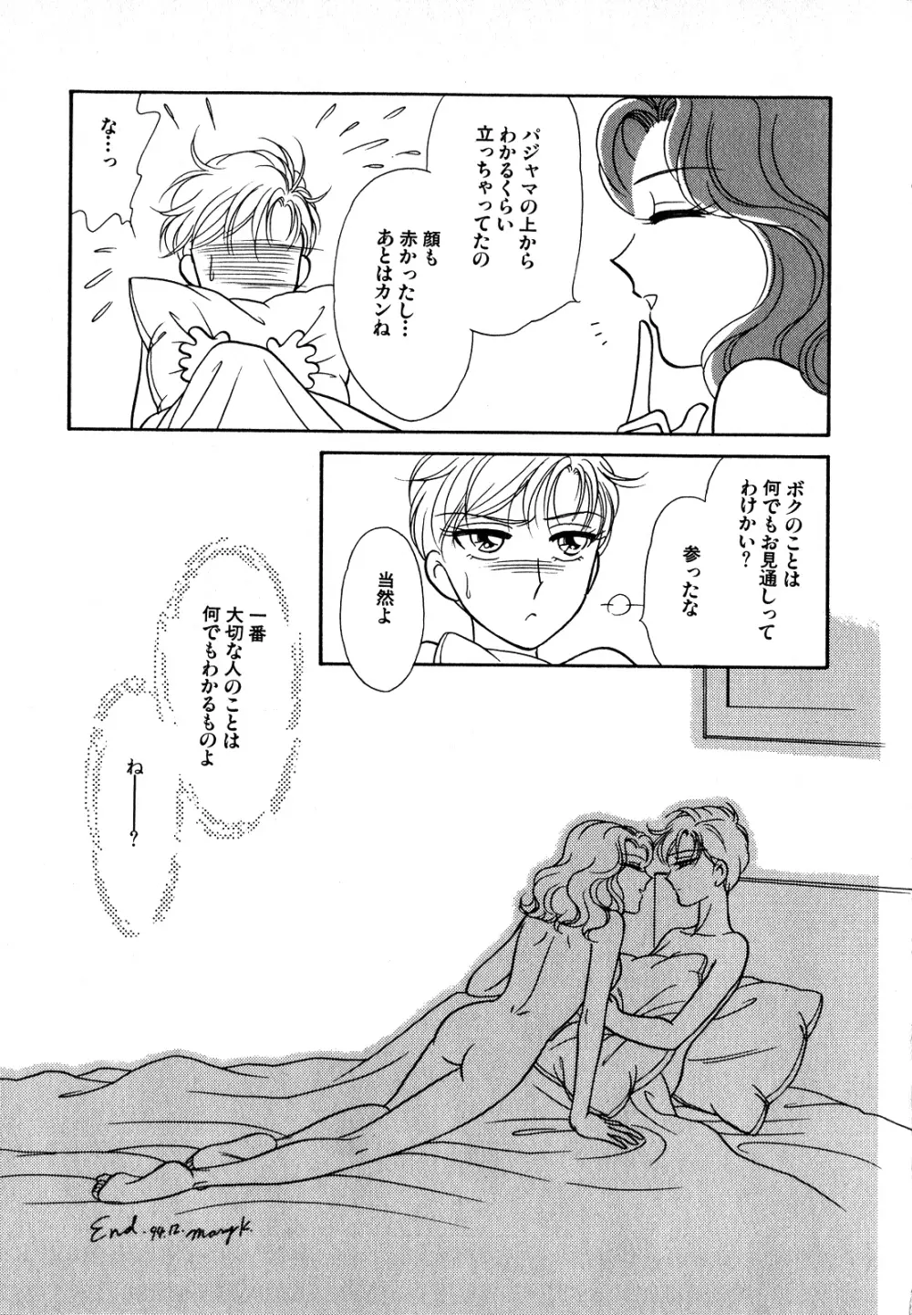 ルナティックパーティー7 Page.106