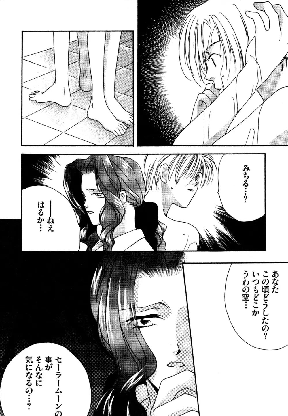 ルナティックパーティー7 Page.11