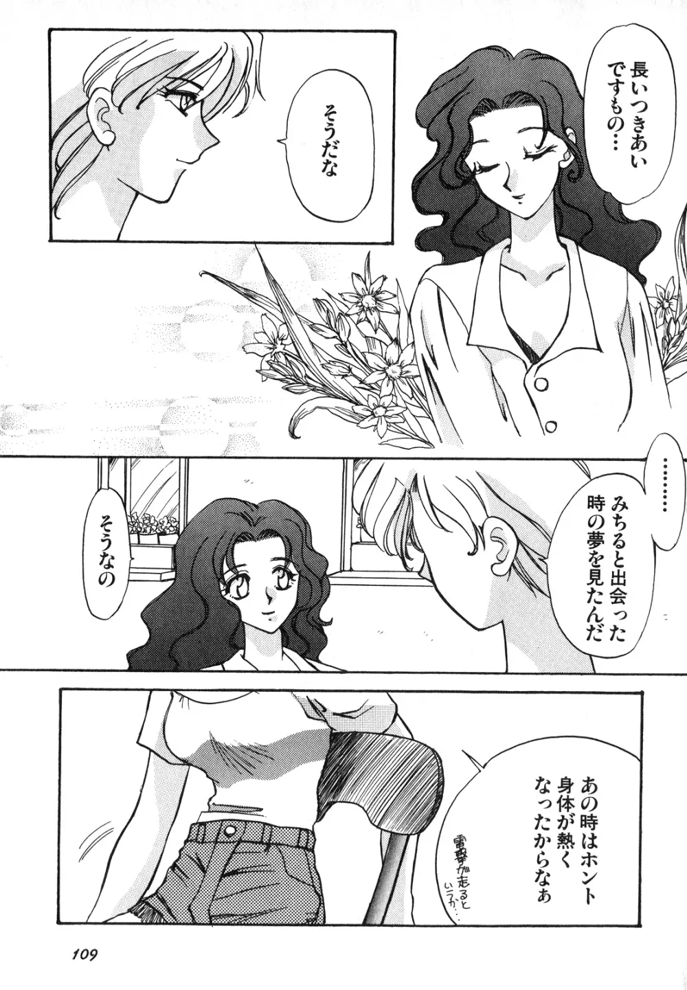 ルナティックパーティー7 Page.110