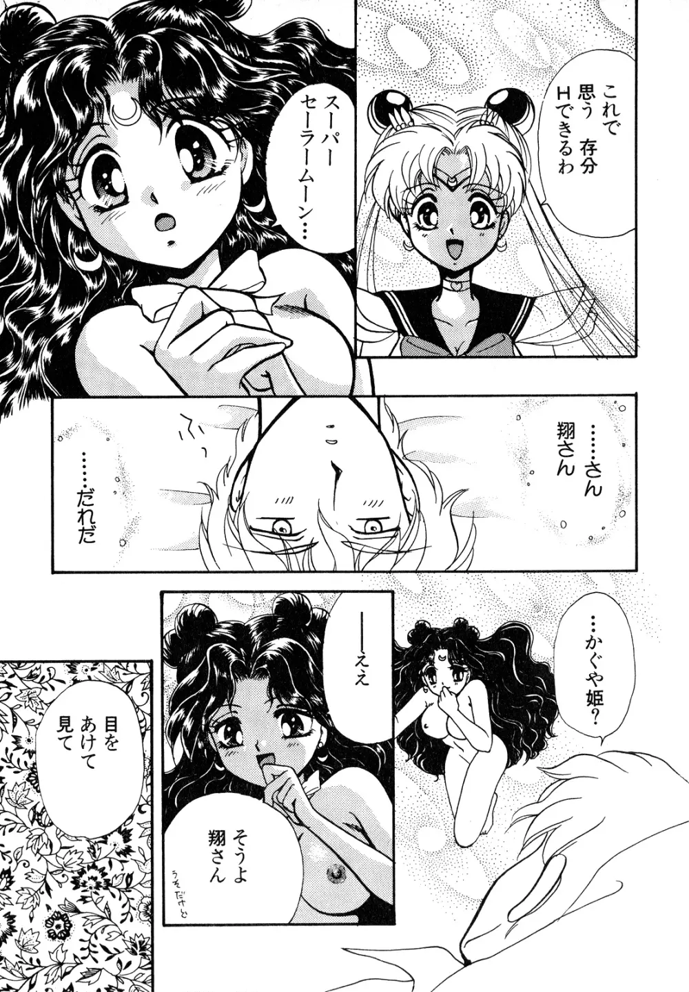 ルナティックパーティー7 Page.120