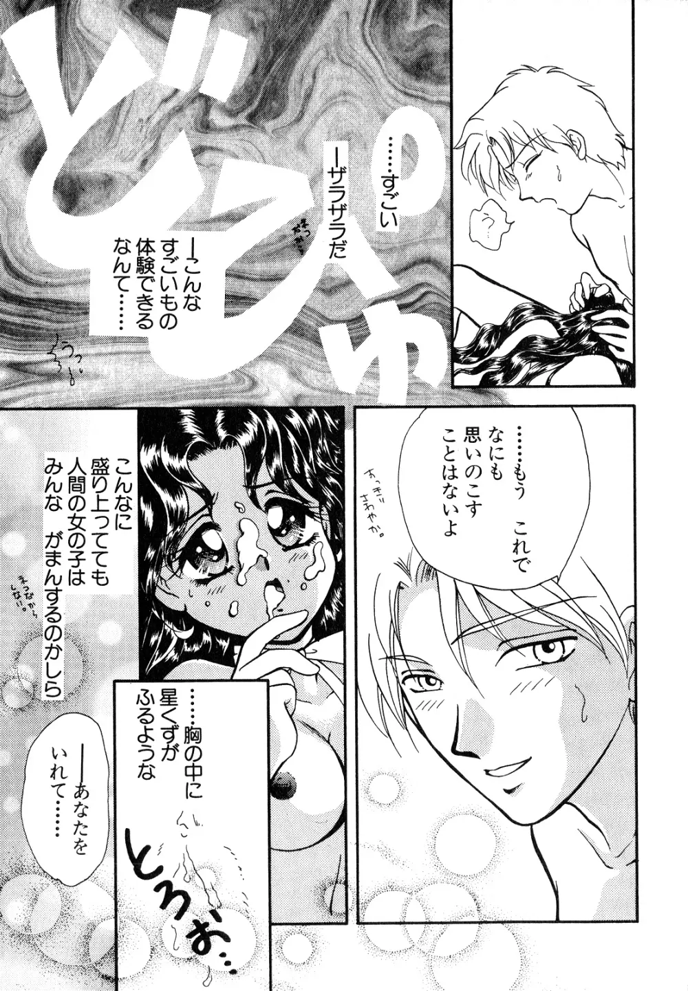 ルナティックパーティー7 Page.122