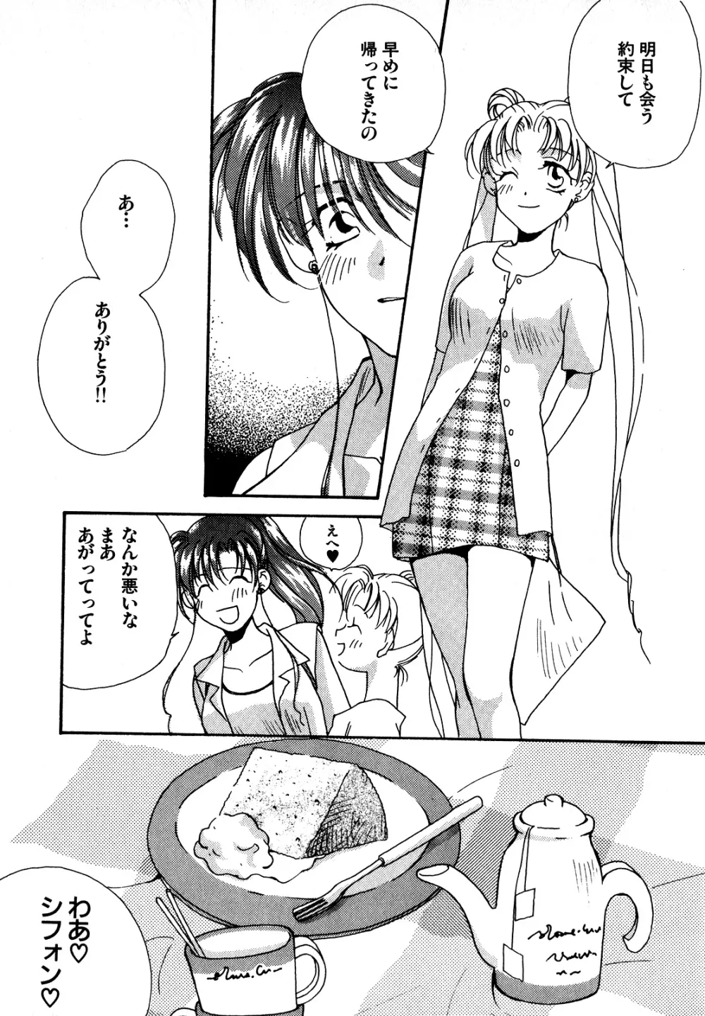 ルナティックパーティー7 Page.134