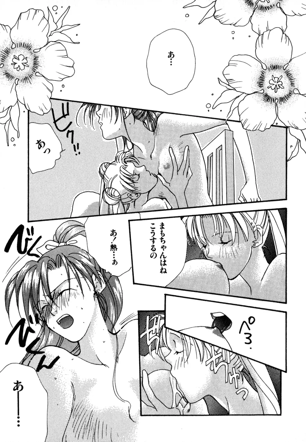 ルナティックパーティー7 Page.140