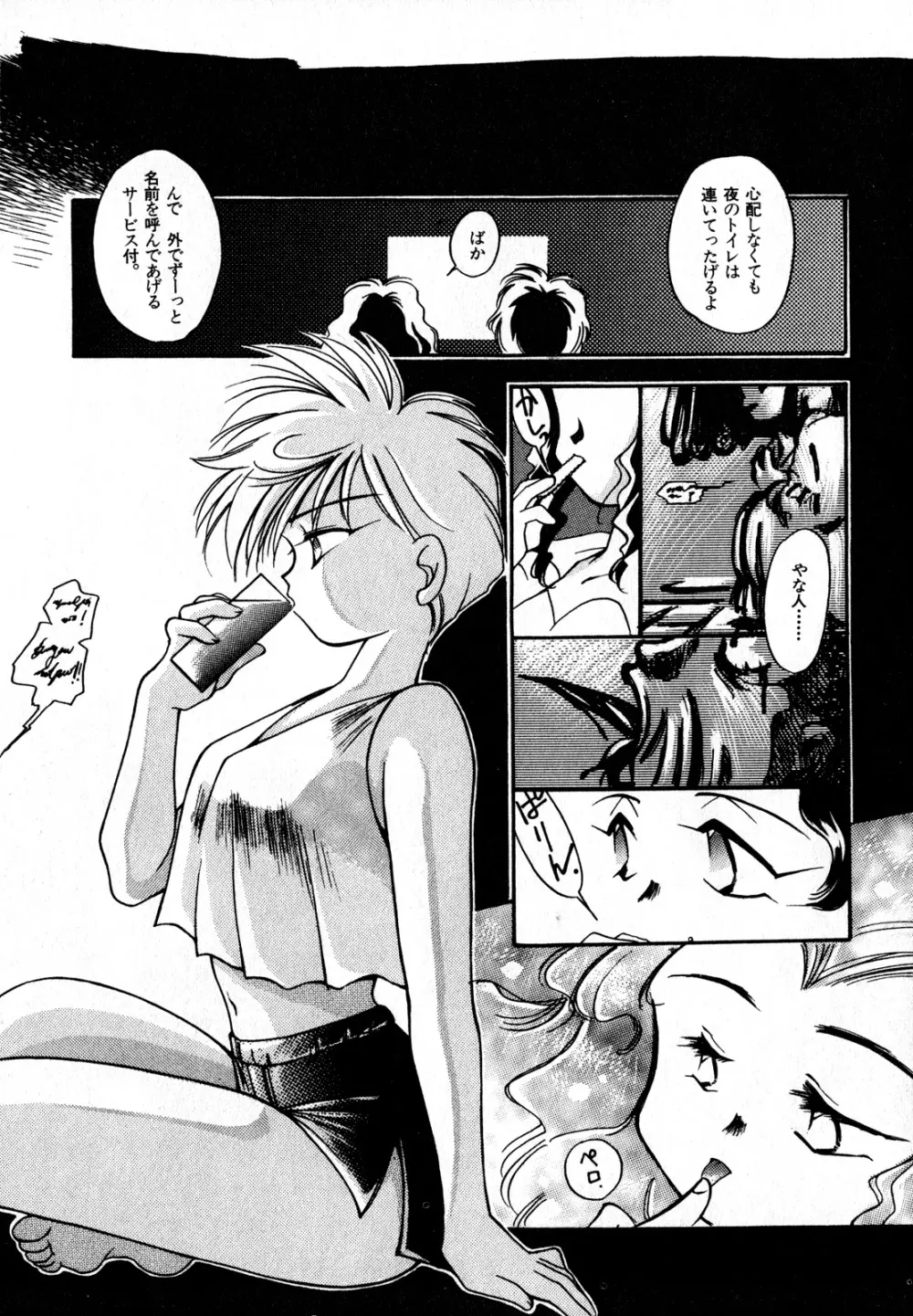 ルナティックパーティー7 Page.18