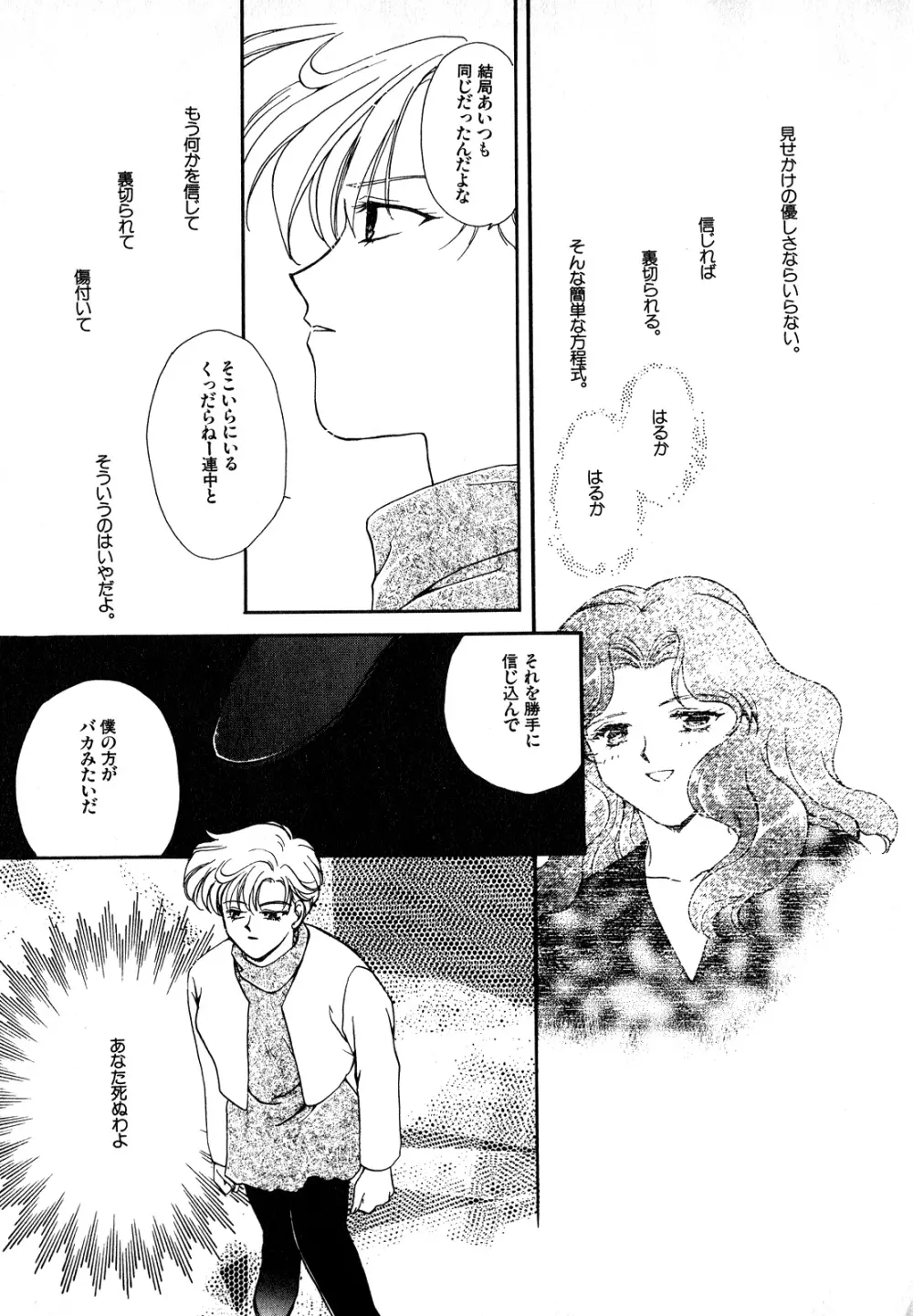 ルナティックパーティー7 Page.196