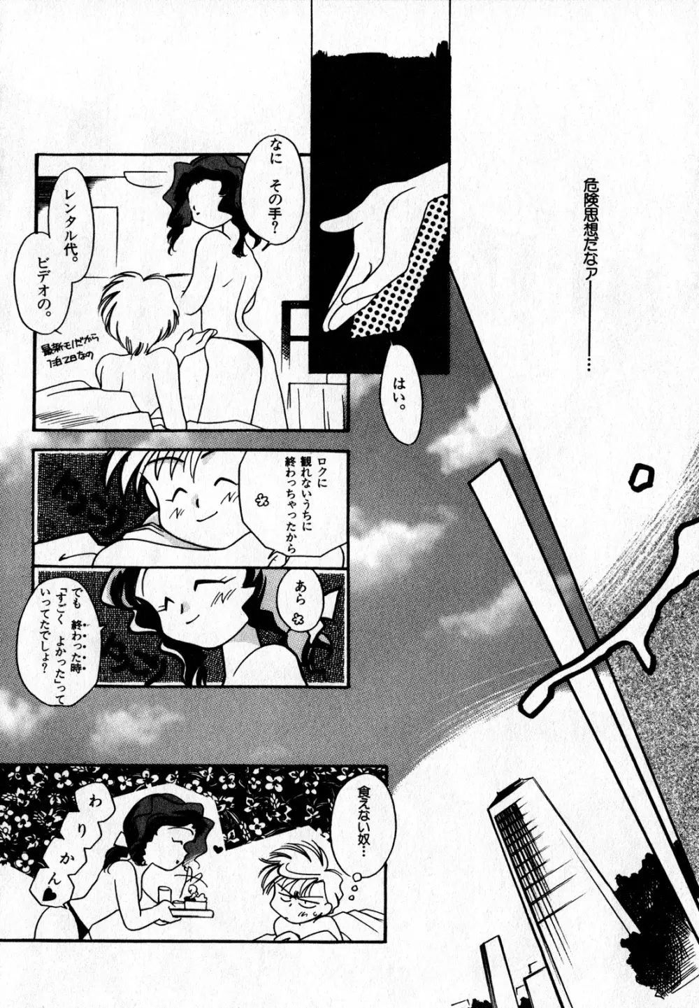 ルナティックパーティー7 Page.25