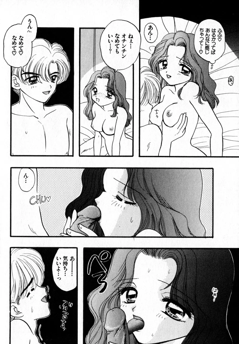 ルナティックパーティー7 Page.57