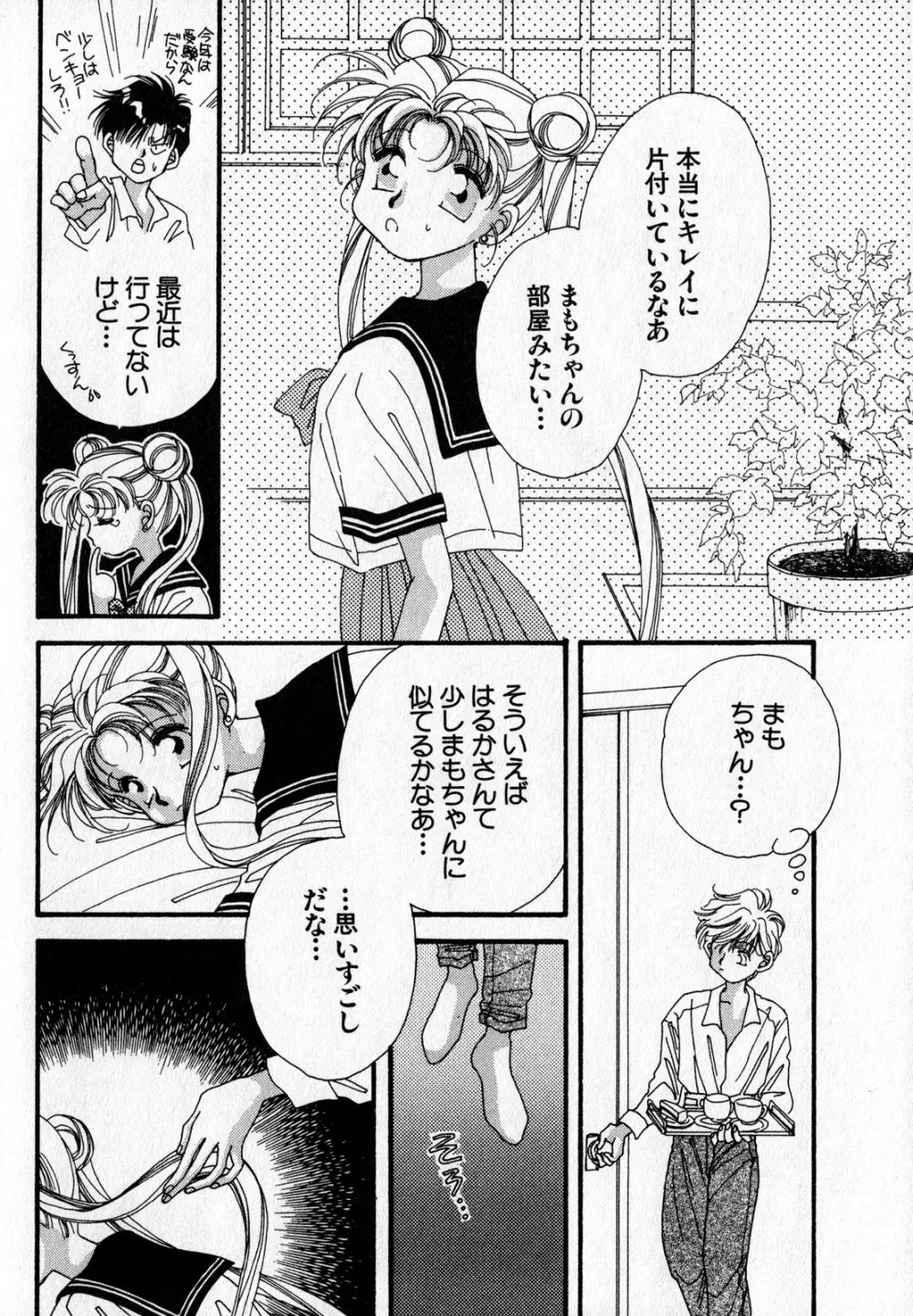 ルナティックパーティー7 Page.67