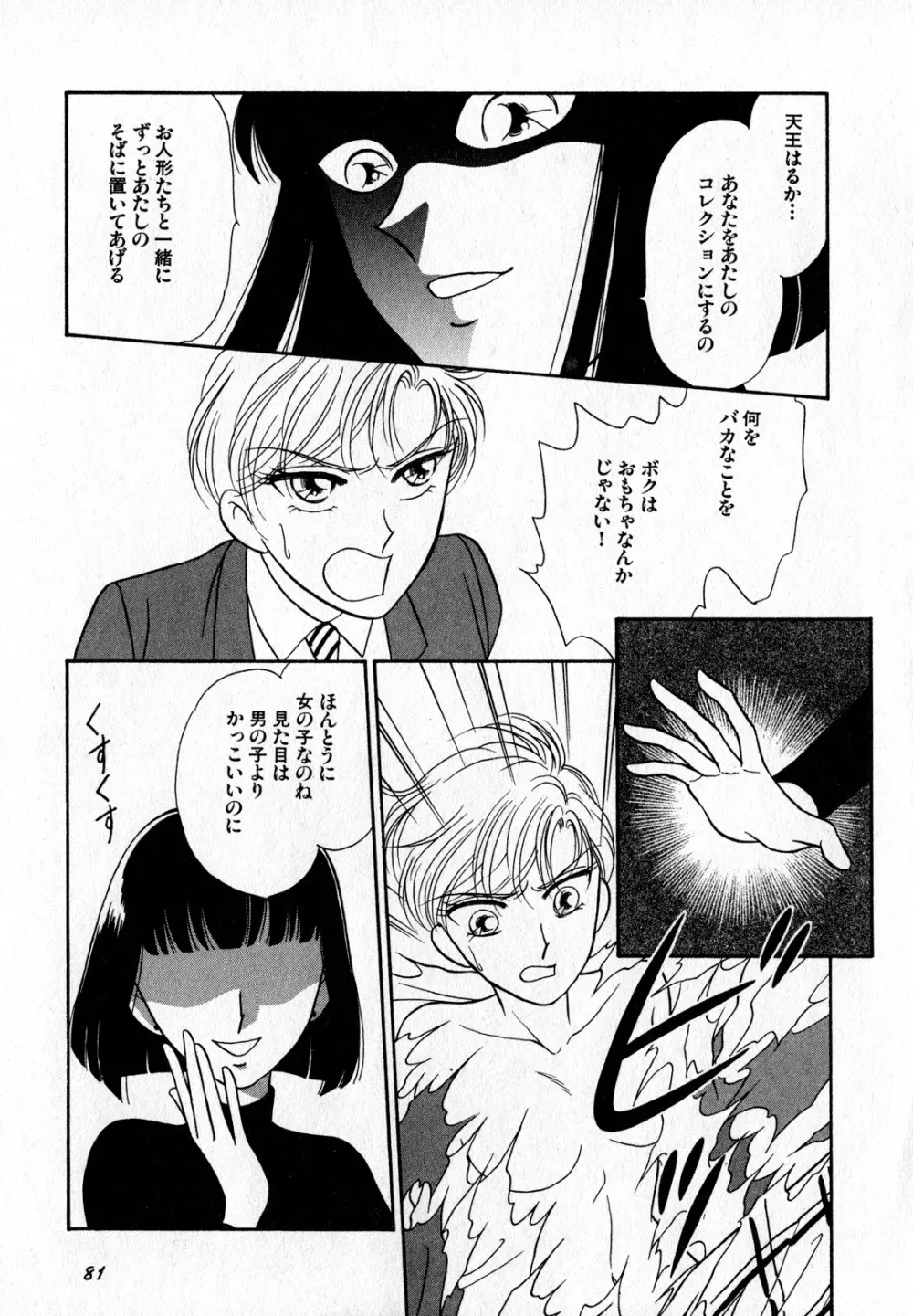 ルナティックパーティー7 Page.82