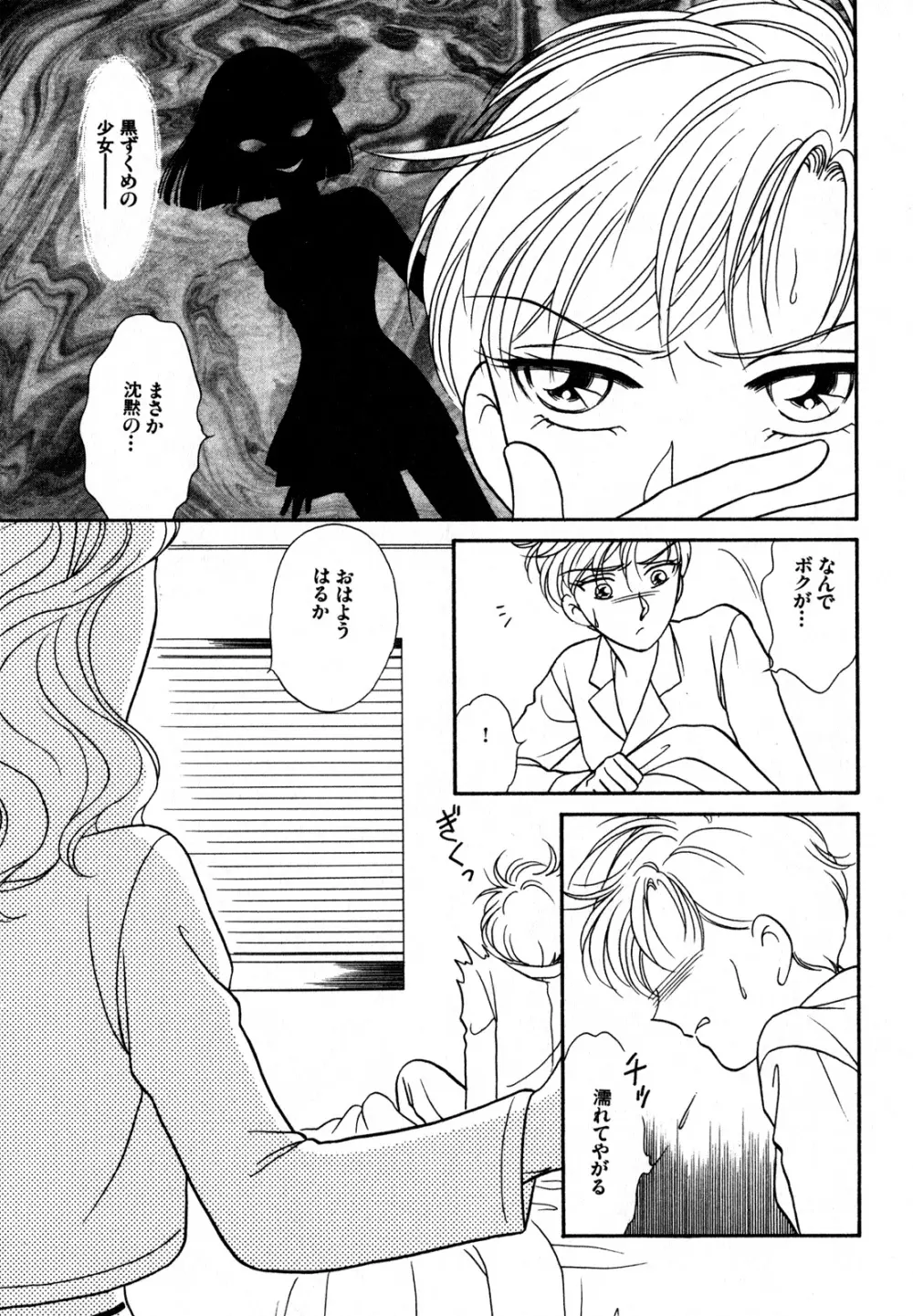 ルナティックパーティー7 Page.92