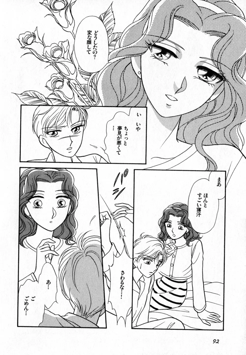 ルナティックパーティー7 Page.93