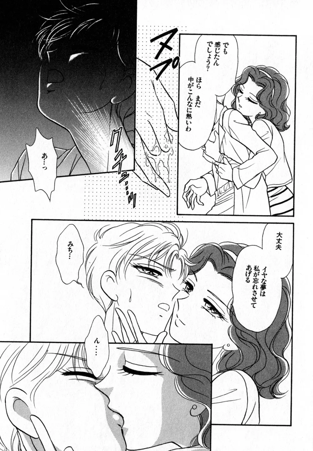 ルナティックパーティー7 Page.96