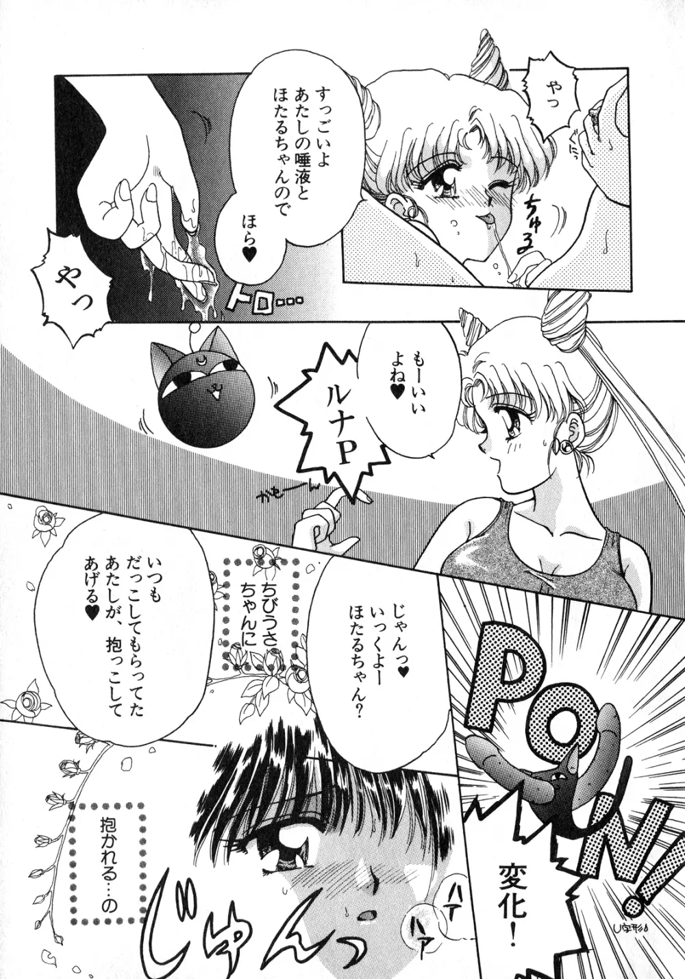 ルナティックパーティー8 Page.16