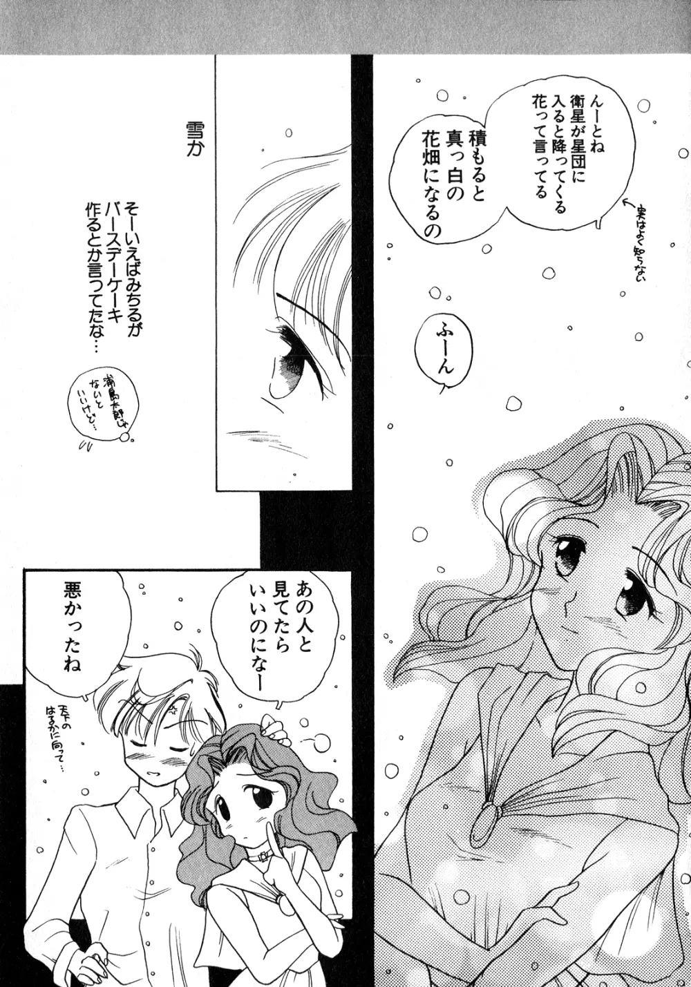 ルナティックパーティー8 Page.166