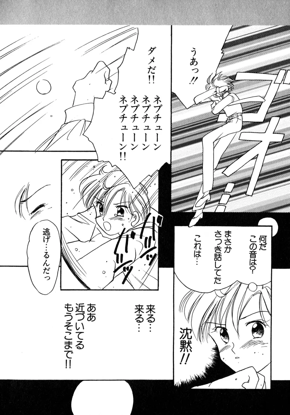 ルナティックパーティー8 Page.171