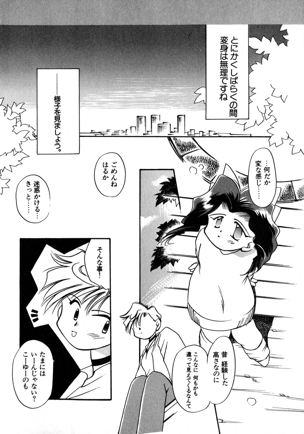 ルナティックパーティー8 Page.193