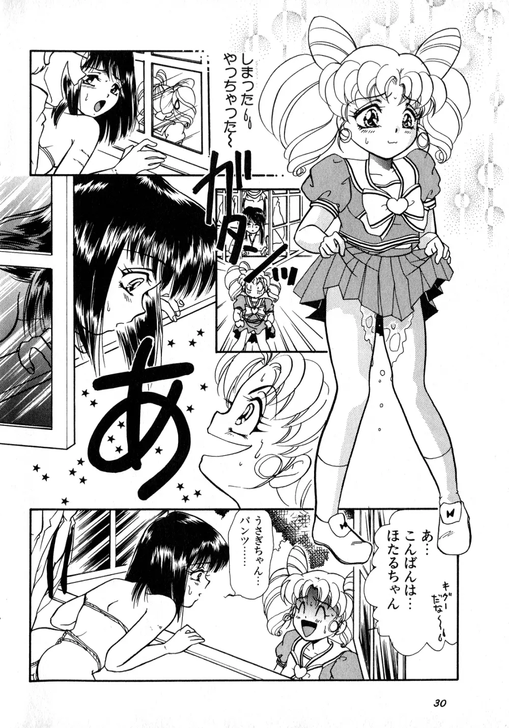 ルナティックパーティー8 Page.31