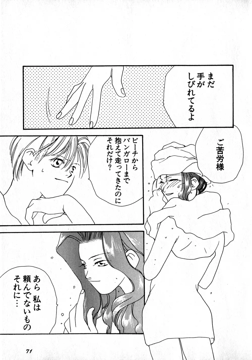 ルナティックパーティー8 Page.72