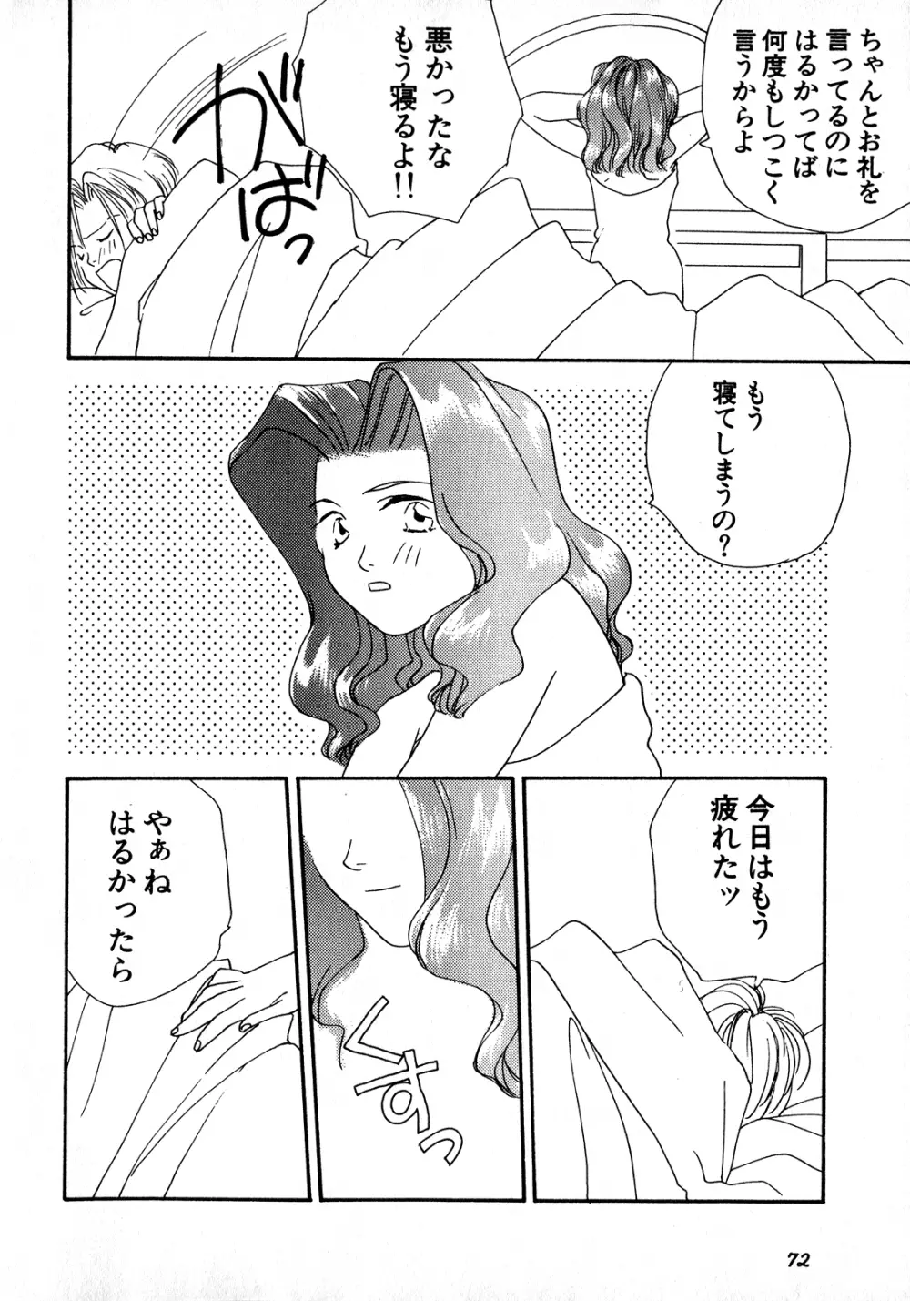 ルナティックパーティー8 Page.73