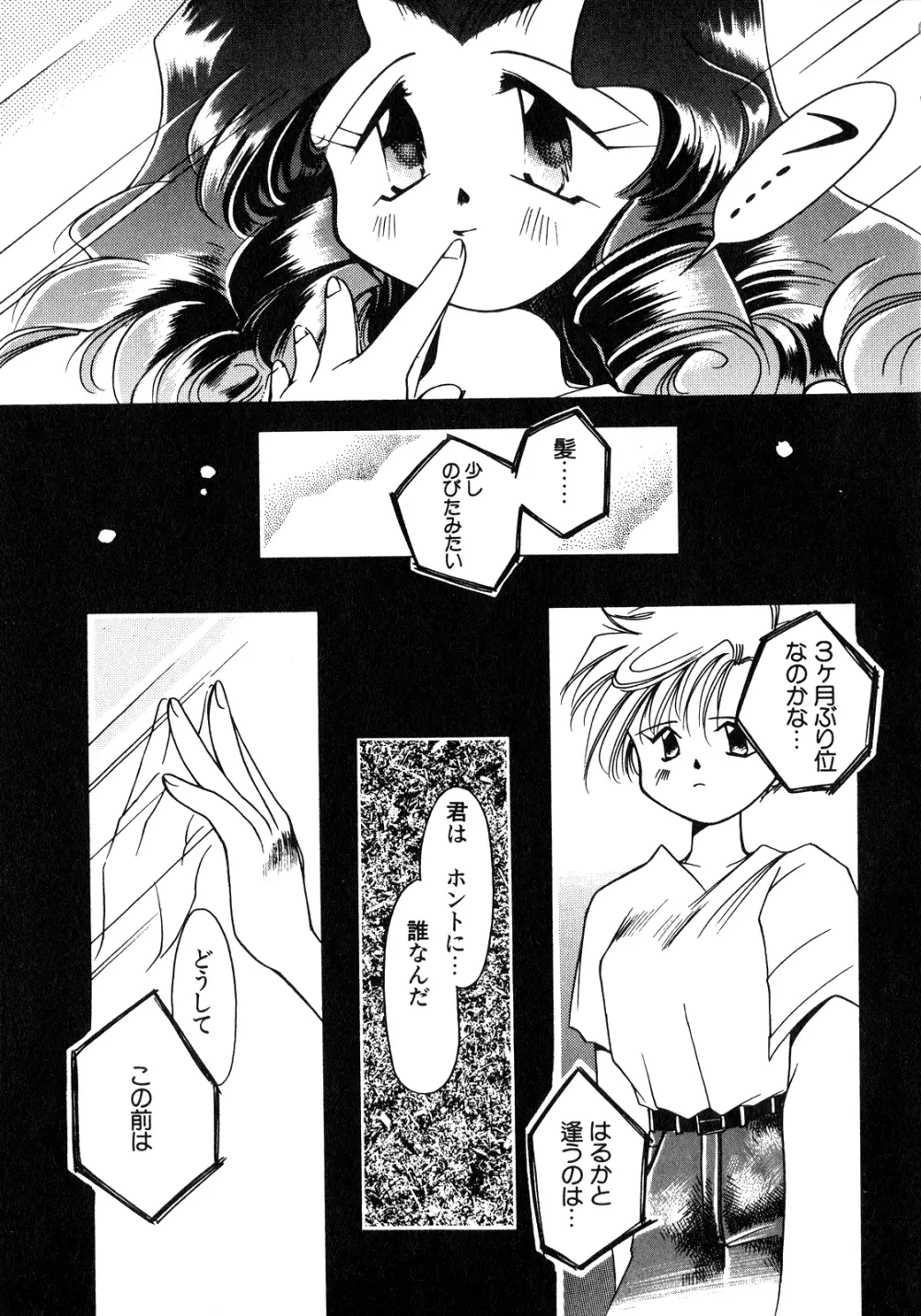 ルナティックパーティー8 Page.80