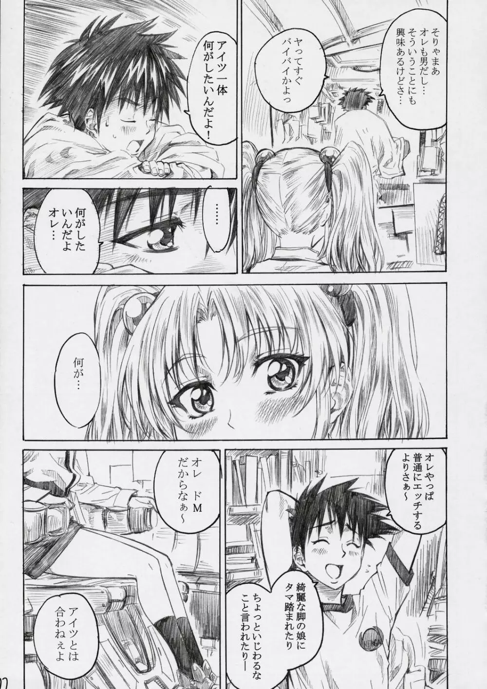 ホシノ少女ハ、ヤラシイ少女。 Page.10