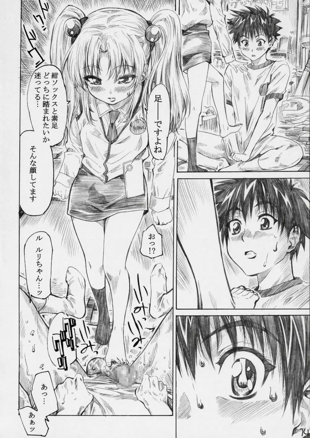 ホシノ少女ハ、ヤラシイ少女。 Page.13