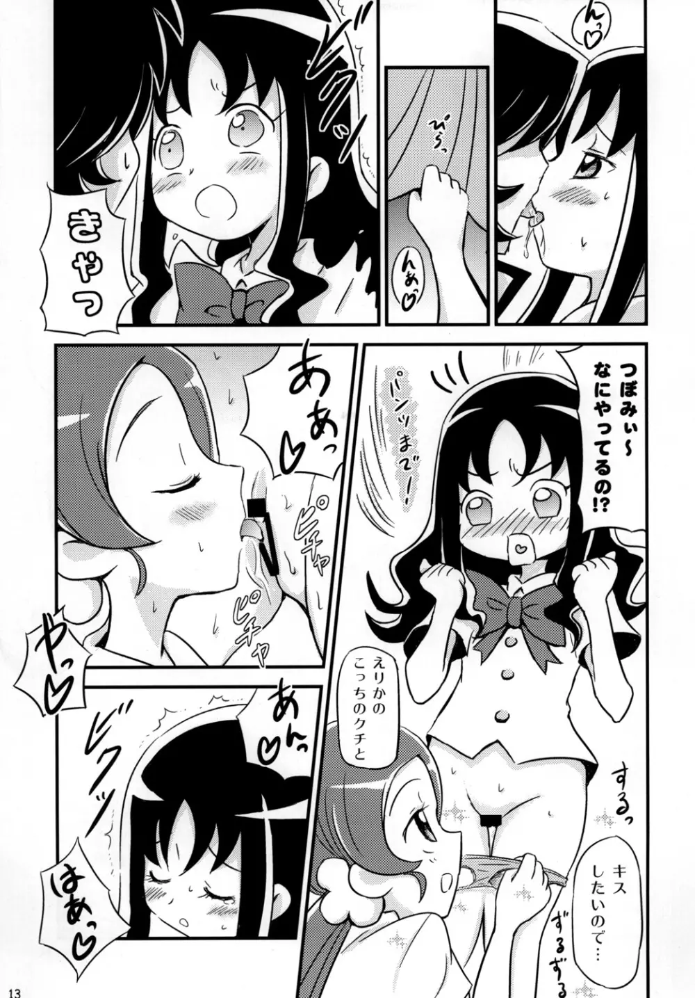 はぁときゃっちでBAN＾2! Page.12