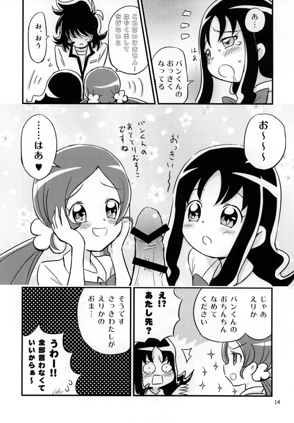 はぁときゃっちでBAN＾2! Page.13