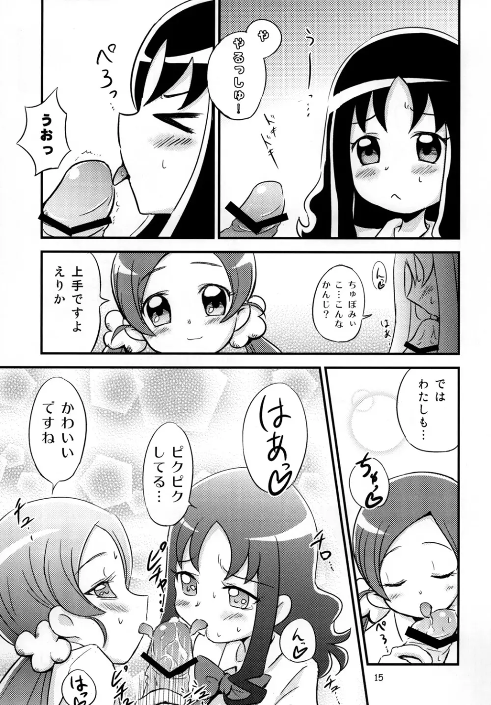 はぁときゃっちでBAN＾2! Page.14