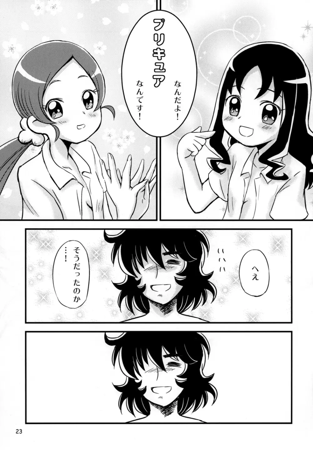 はぁときゃっちでBAN＾2! Page.22