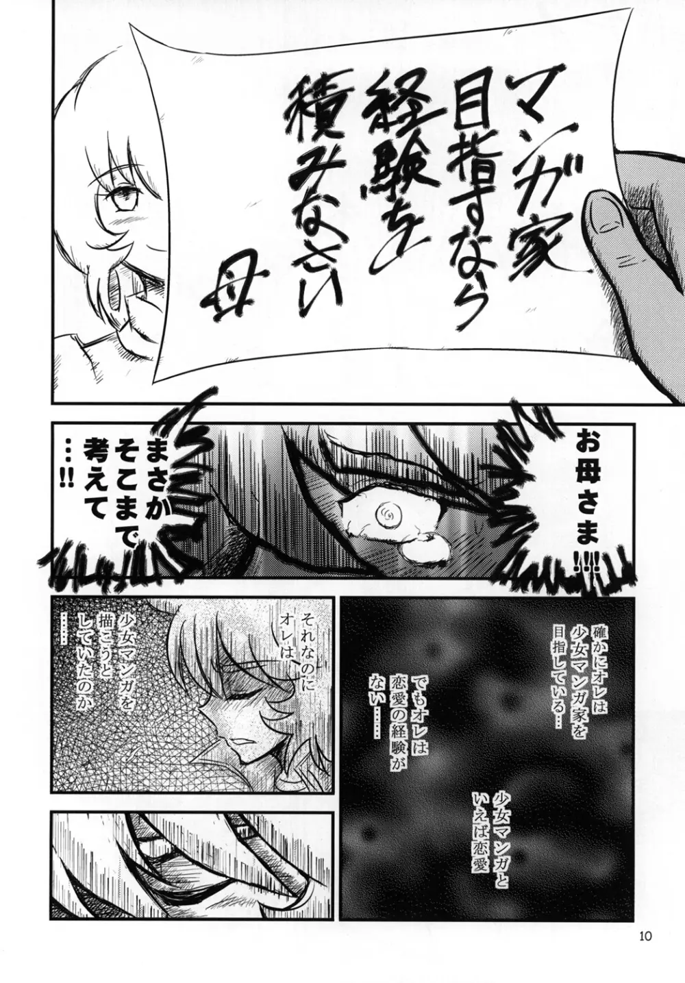 はぁときゃっちでBAN＾2! Page.9