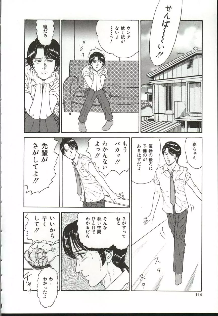 痴女変態クラブ Page.115