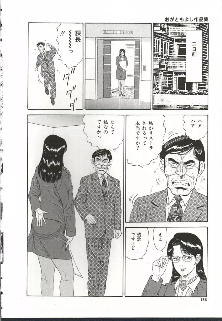 痴女変態クラブ Page.167