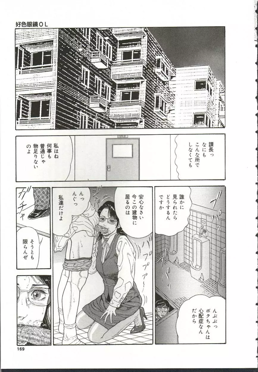 痴女変態クラブ Page.170