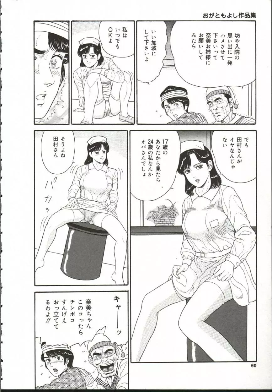 痴女変態クラブ Page.61