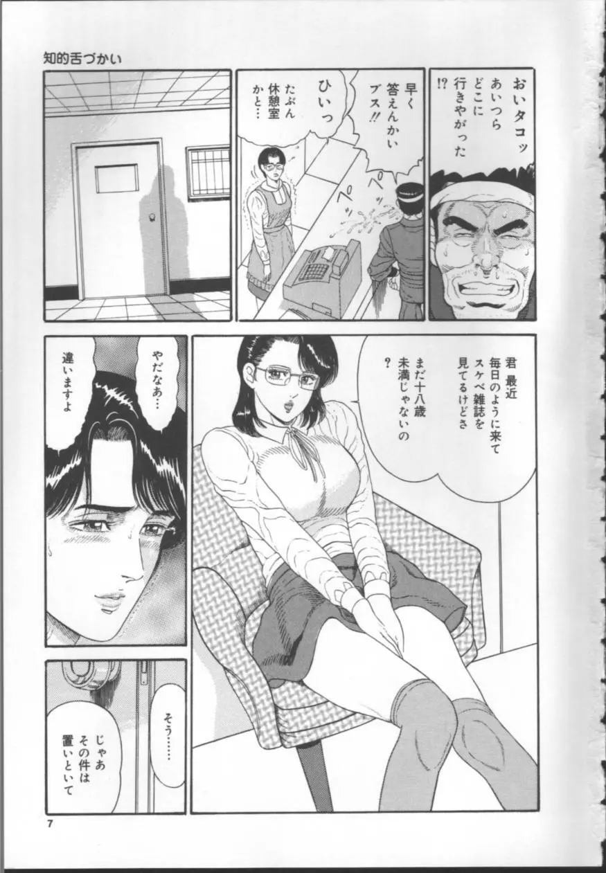 痴女変態クラブ Page.8