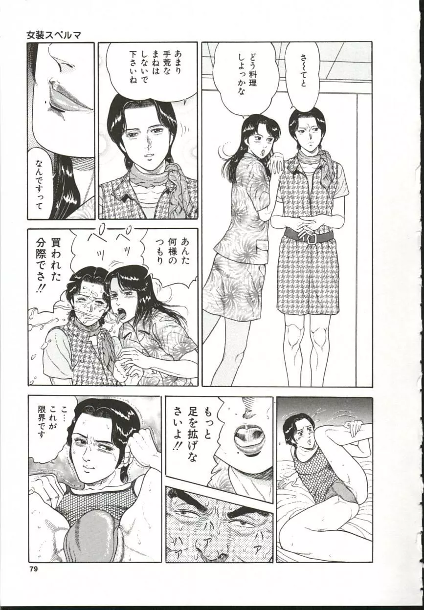 痴女変態クラブ Page.80