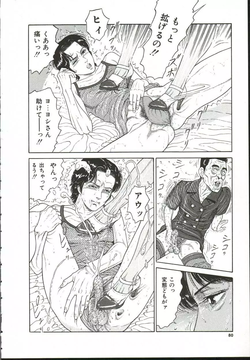 痴女変態クラブ Page.81