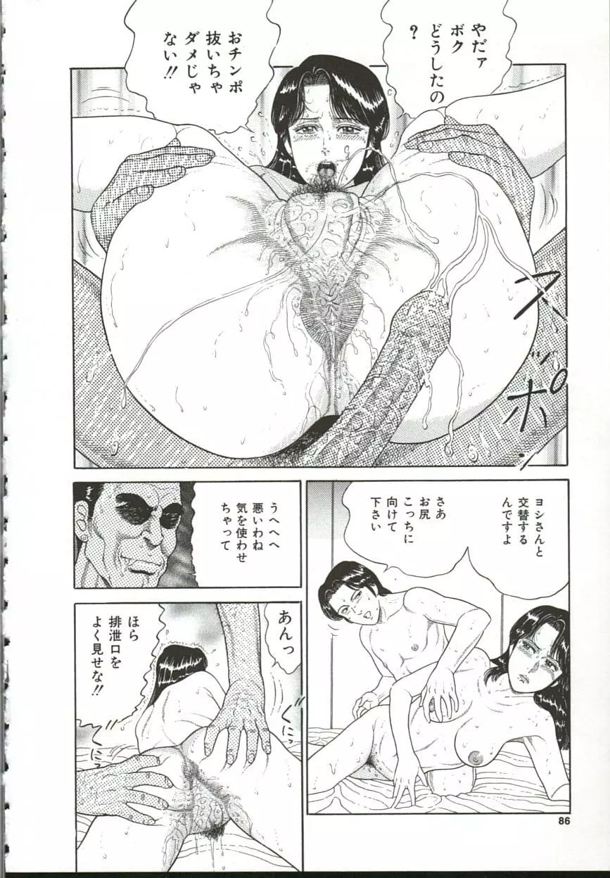 痴女変態クラブ Page.87