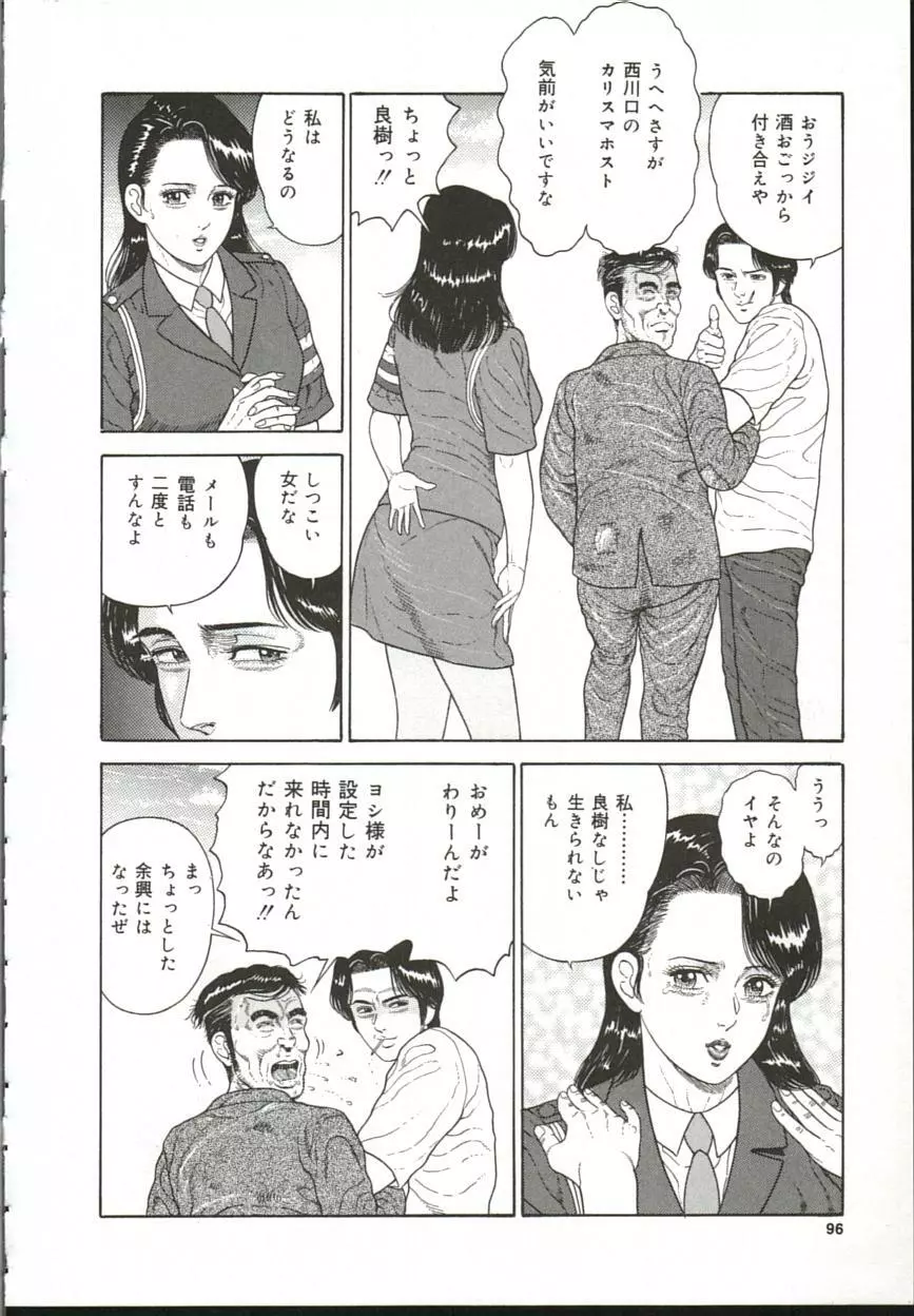 痴女変態クラブ Page.97