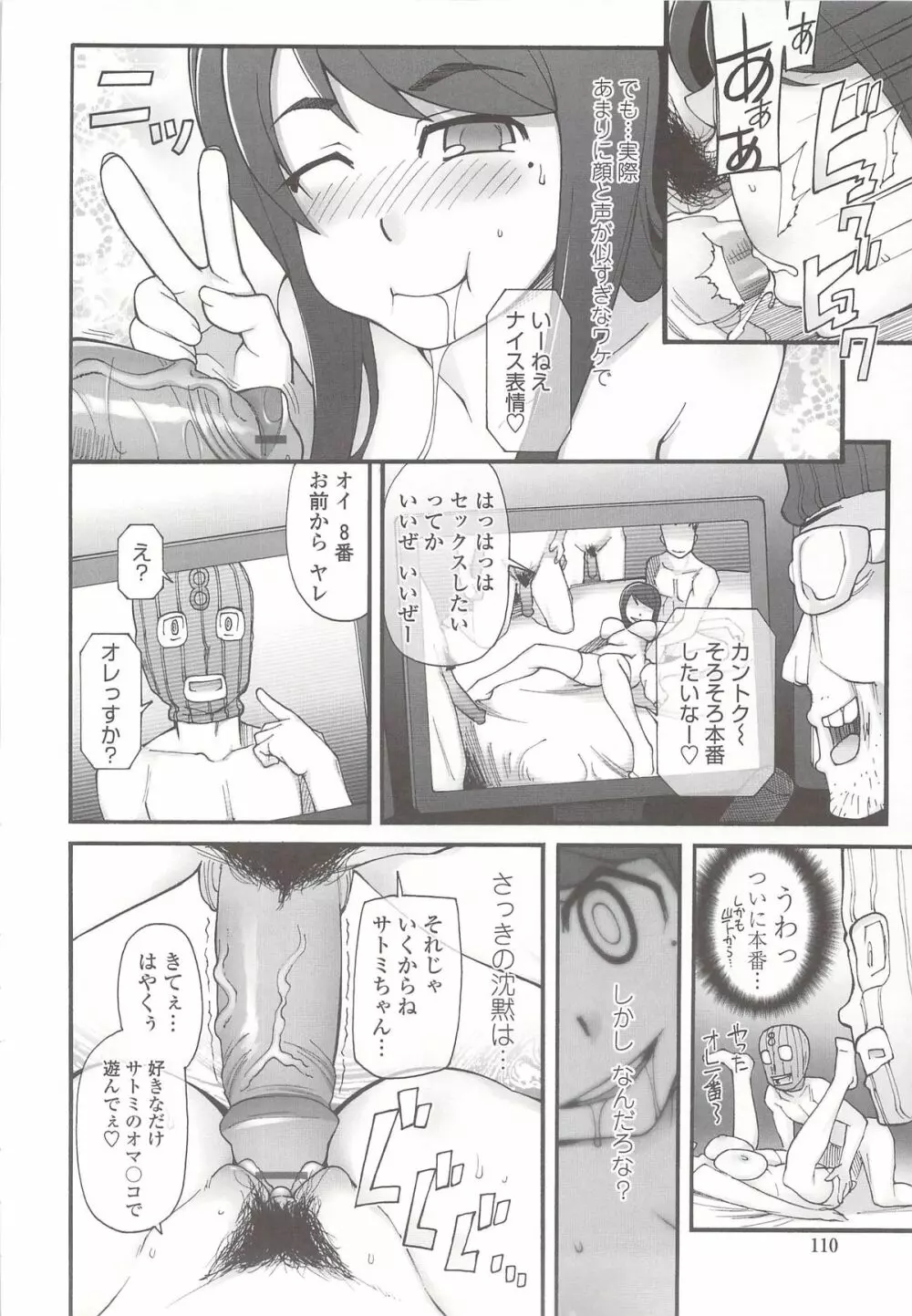 ぽっぴんcherry Page.113