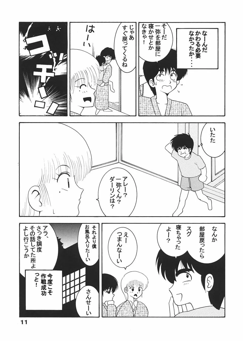 Jump Dynamite 12 Page.9